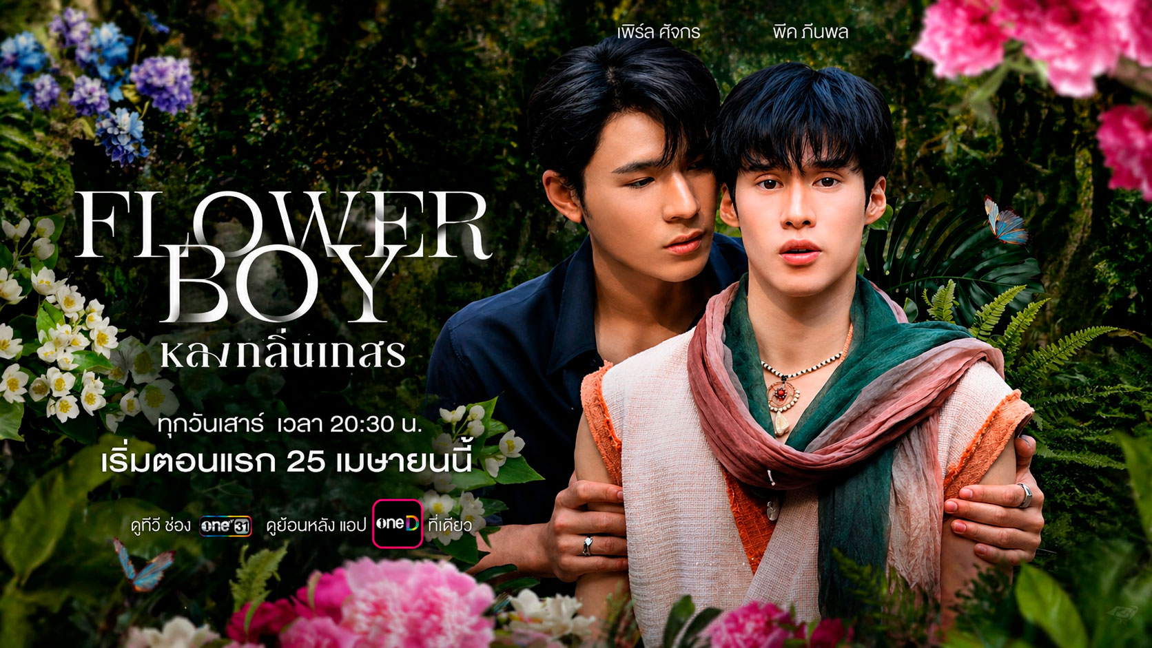 Flower Boy