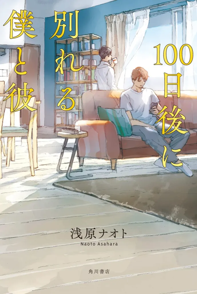 “100 Days Until We Break Up”: nuevo drama LGBTQ+ japonés