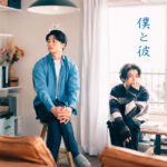 “100 Days Until We Break Up”: nuevo drama LGBTQ+ japonés