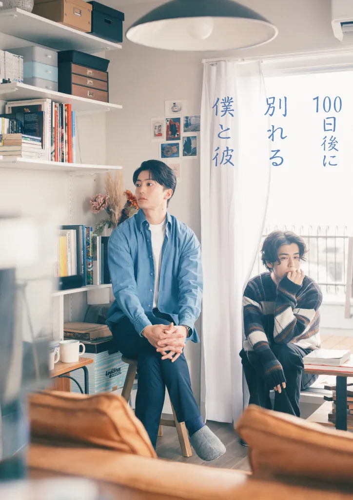 “100 Days Until We Break Up”: nuevo drama LGBTQ+ japonés