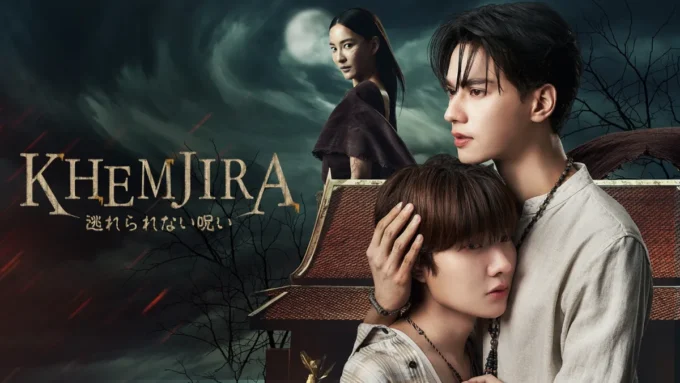 Reseña de Khemjira: Un festín sobrenatural de misterio y romance.