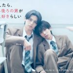 Nuevo BL japonés “Sekisuki” confirma a Eito Konishi y Gennosuke como protagonistas