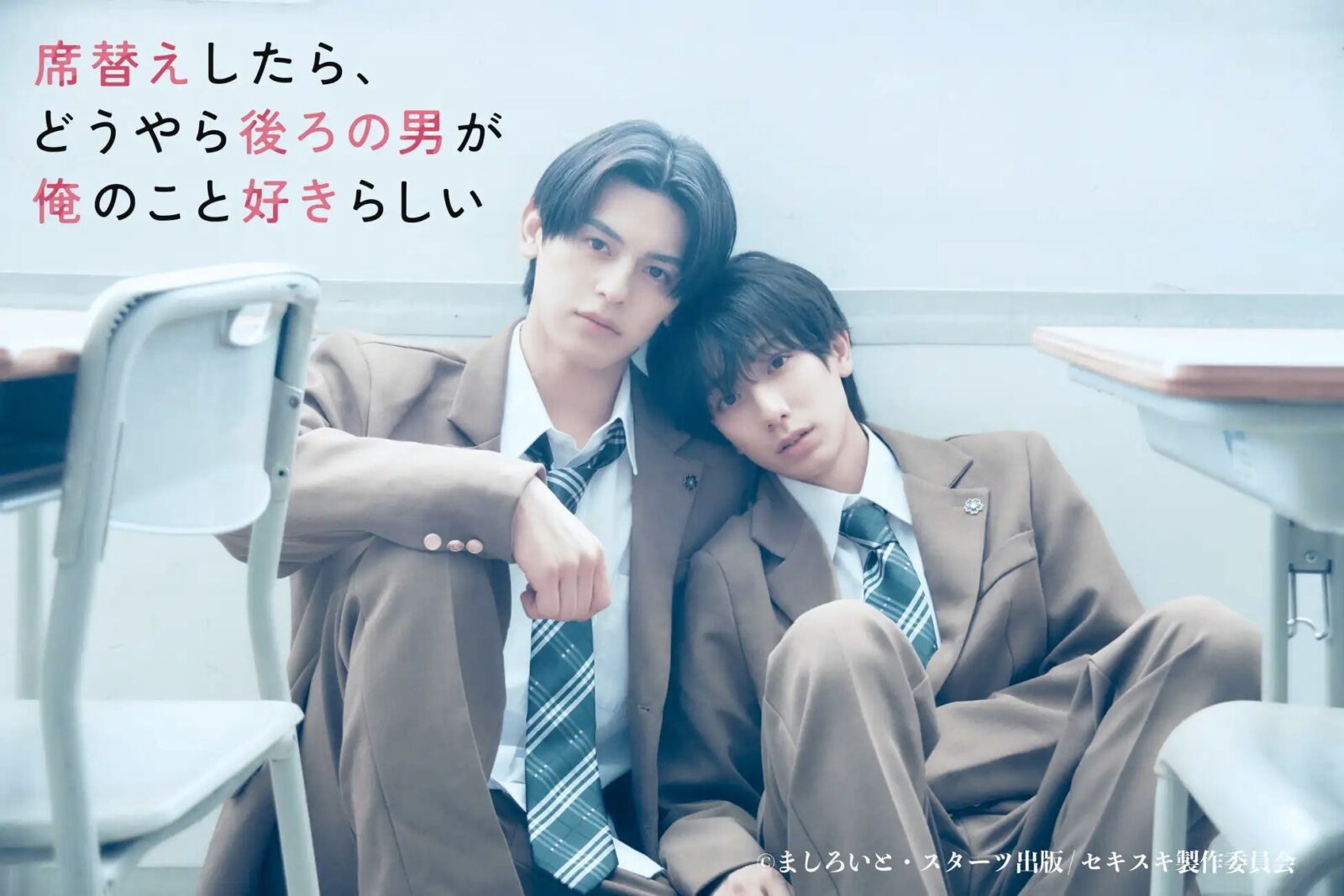 Nuevo BL japonés “Sekisuki” confirma a Eito Konishi y Gennosuke como protagonistas