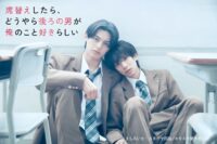 Nuevo BL japonés “Sekisuki” confirma a Eito Konishi y Gennosuke como protagonistas