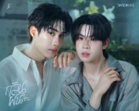 ¡Revelan las primeras imágenes teaser de "When It Rains", la nueva serie protagonizada por Tle y FirstOne!