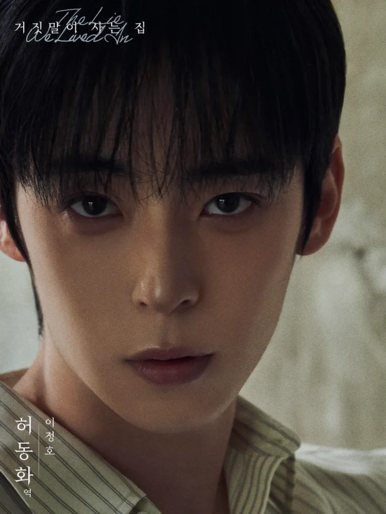 Póster oficial del drama BL coreano The Lie We Lived In