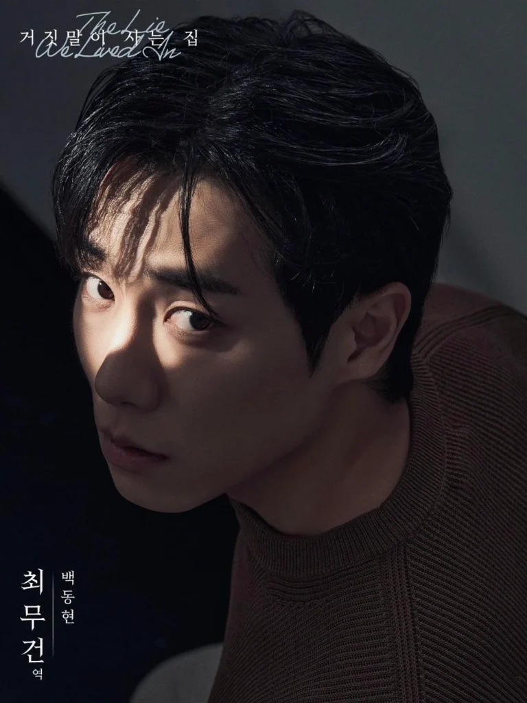 Póster oficial del drama BL coreano The Lie We Lived In