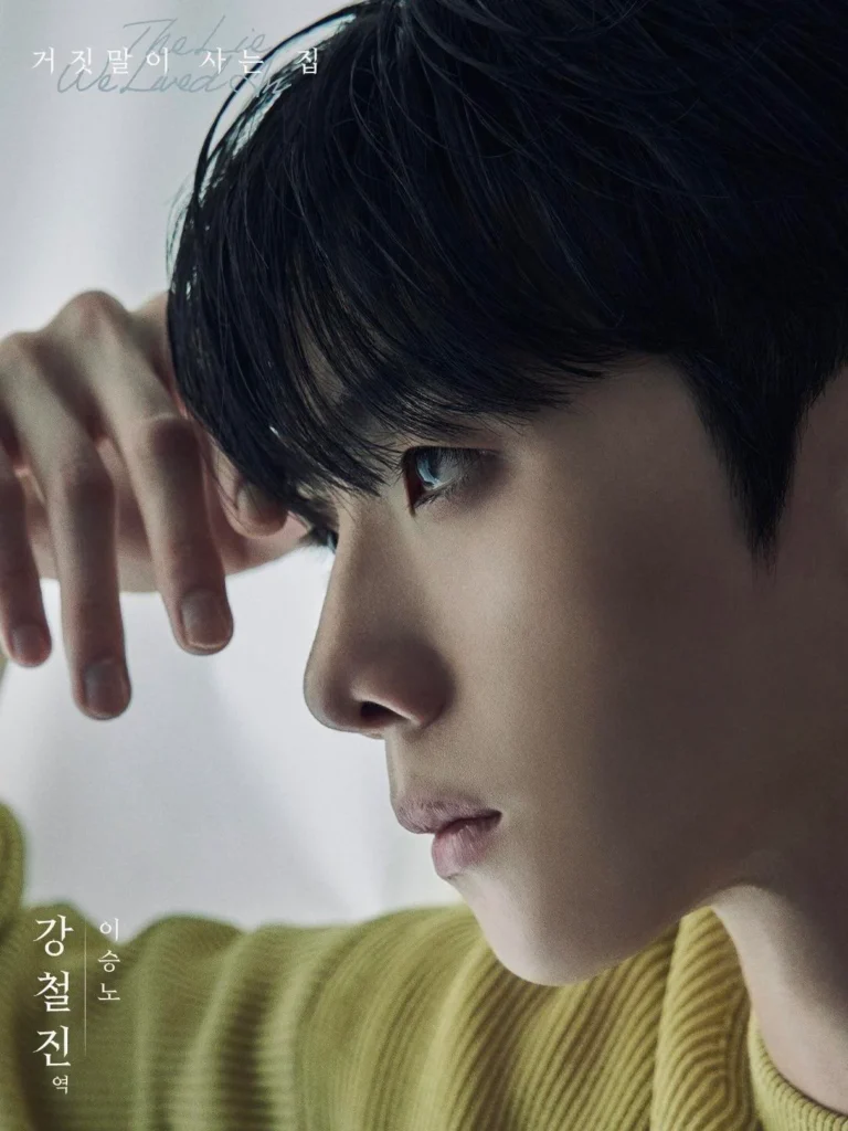 Póster oficial del drama BL coreano The Lie We Lived In