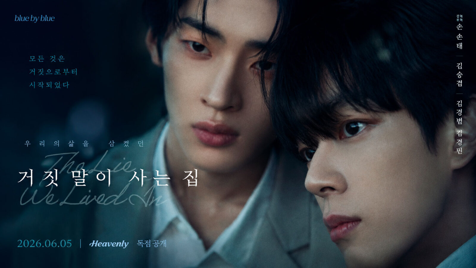 Los pósters oficiales de “The Lie We Lived In” revelan la atmósfera de misterio del próximo BL coreano