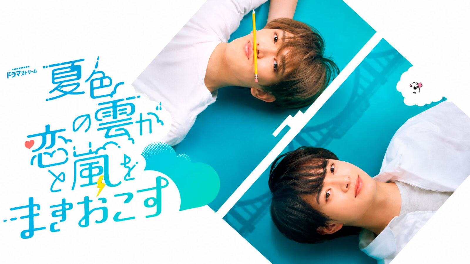 Summer Clouds Bring Love and Chaos: el nuevo BL japonés con Ryusei Fukada y Hidaka Ukisho llega este julio