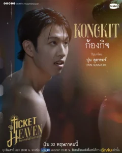 “Ticket to Heaven” revela nuevos pósters y aumenta la expectativa entre los fans