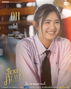 “Ticket to Heaven” revela nuevos pósters y aumenta la expectativa entre los fans