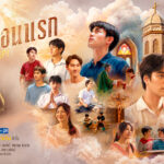 “Ticket to Heaven” revela nuevos pósters y aumenta la expectativa entre los fans
