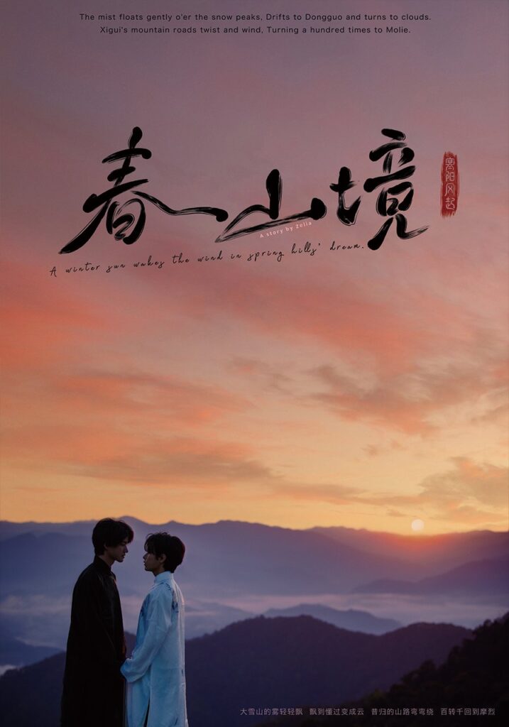 ‘A Winter Sun Wakes the Wind in Spring Hills’ revela su primer póster