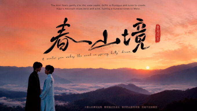 ‘A Winter Sun Wakes the Wind in Spring Hills’ revela su primer póster
