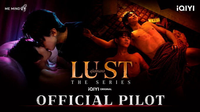 iQIYI presenta el piloto oficial de "LUST", su nuevo BL cargado de pasión, poder y obsesión