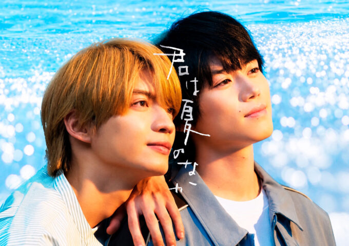 ‘My Summer of You’ revela su póster oficial antes de su estreno