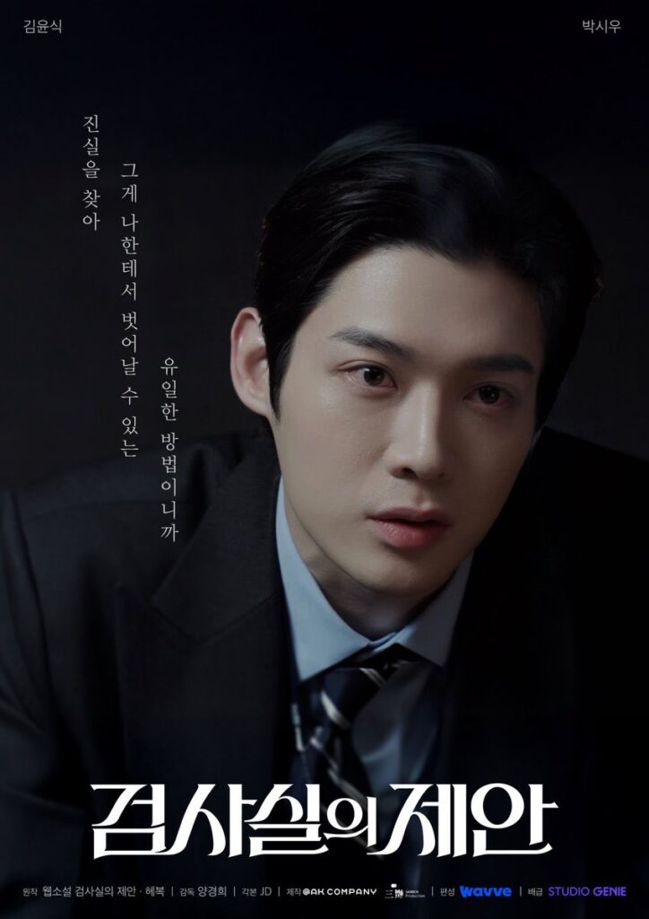 Nuevos pósters de The Prosecutors Proposal próximo thriller KBL