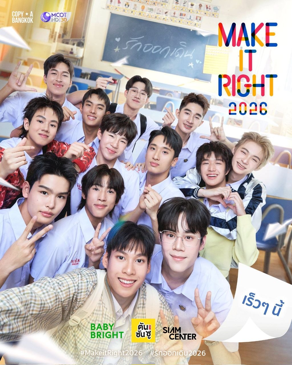 Revelan el primer póster de Make It Right 2026, el remake por el 10.º aniversario de la icónica serie BL