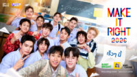 Revelan el primer póster de Make It Right 2026, el remake por el 10.º aniversario de la icónica serie BL