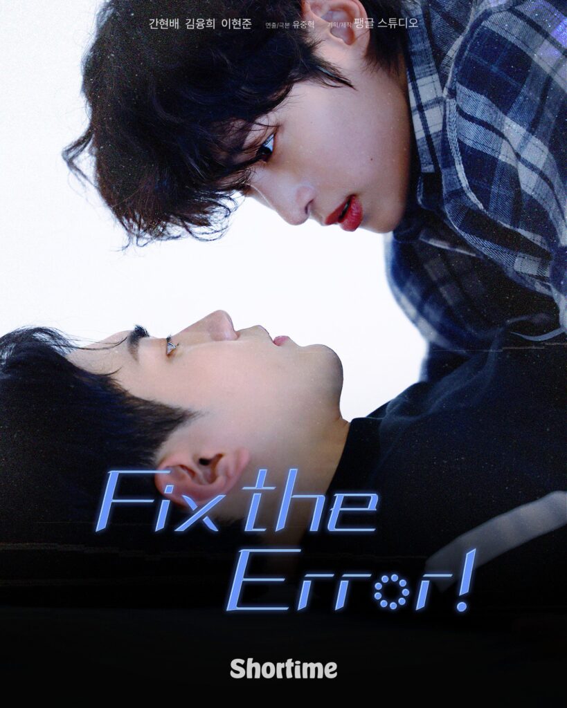 Revelan nuevos pósters de "Fix The Error", el próximo BL protagonizado por Kan HyeonBae y Lee HyunJun