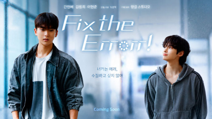 Revelan nuevos pósters de "Fix The Error", el próximo BL protagonizado por Kan HyeonBae y Lee HyunJun