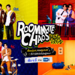 Roommate Chaos apunta a estrenarse este año y comenzará grabaciones muy pronto