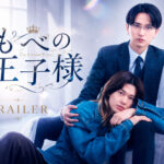 Se lanzó el póster y tráiler de #TheServantPrince, el nuevo BL protagonizado por Toshiki Seto y Fuminori Ogawa
