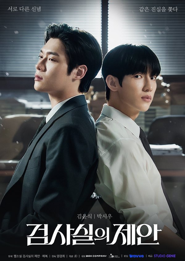 The Prosecutor's Proposal: el nuevo KBL investigativo protagonizado por Yoon Dogun y Park Siwoo llegará el 26 de junio