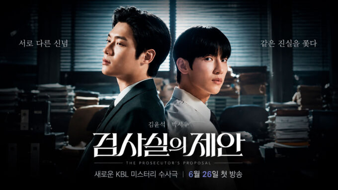 The Prosecutor's Proposal: el nuevo KBL investigativo protagonizado por Yoon Dogun y Park Siwoo llegará el 26 de junio