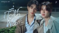 Tle y FirstOne debutan como dúo con “When It Rains”: ya está disponible el esperado MV oficial