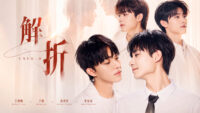 Wang Yuxiao, Wang Yao, Huang Yixuan y Shan Xinghao protagonizarán el nuevo BL chino Unfold