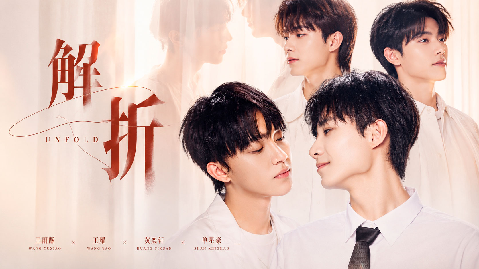 Wang Yuxiao, Wang Yao, Huang Yixuan y Shan Xinghao protagonizarán el nuevo BL chino Unfold