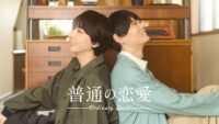 Yuki Furukawa y Ryota Nagano protagonizarán el nuevo BL japonés "Ordinary Love"