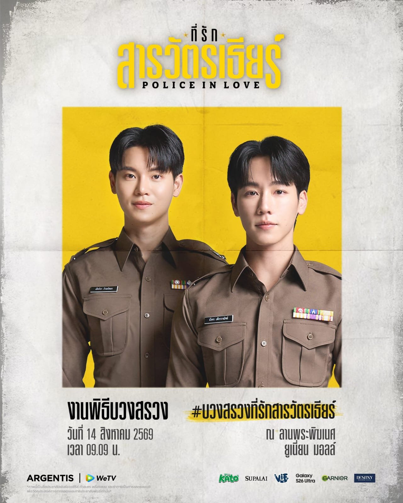 ¡CONFIRMADO! La ceremonia de bendiciones de Police in Love, protagonizado por YinWar, será el 14 de agosto