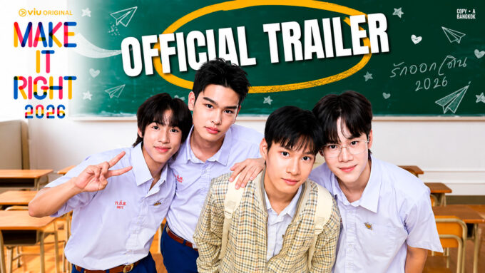 'Make It Right 2026' lanza su primer tráiler