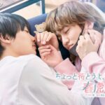 ¡Nuevo JBL! Sakuragi Masaya y Nakagawa Tsubasa protagonizarán la adaptación live-action de Harutora-kun
