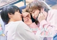 ¡Nuevo JBL! Sakuragi Masaya y Nakagawa Tsubasa protagonizarán la adaptación live-action de Harutora-kun