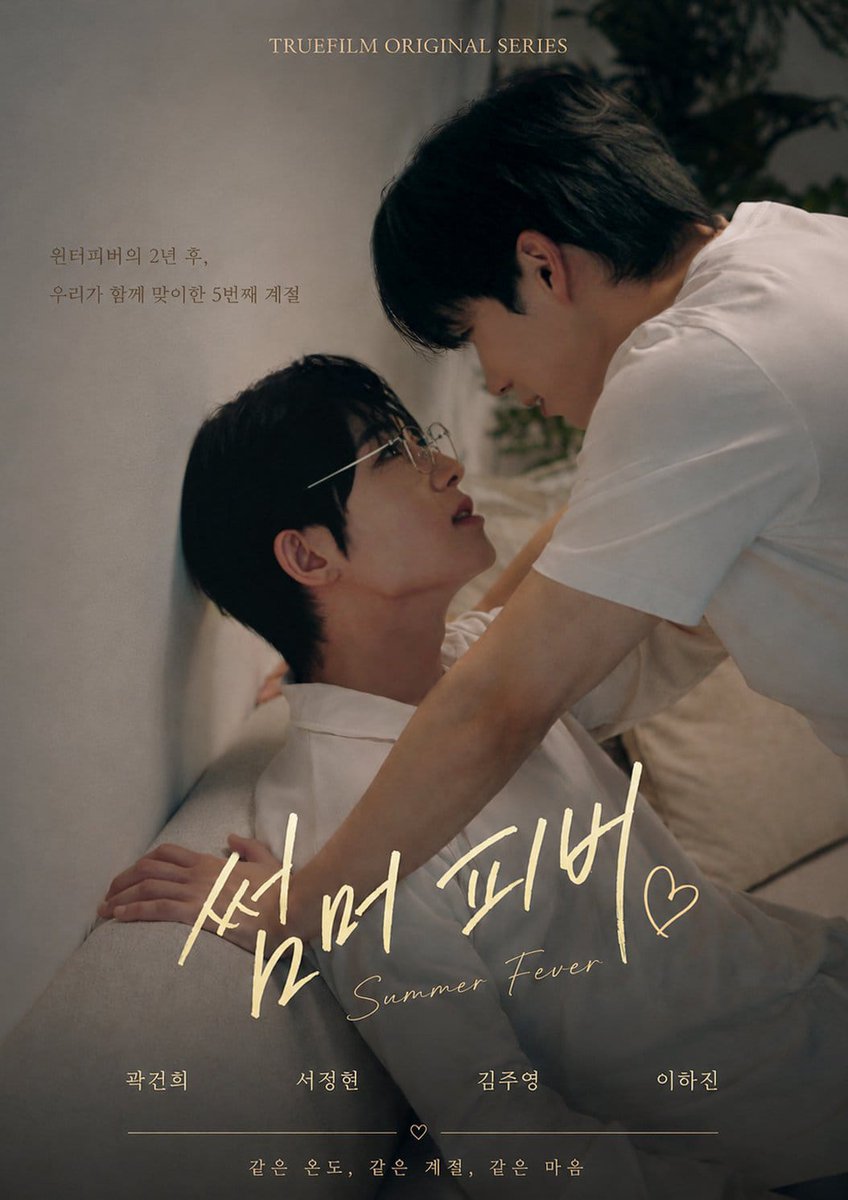 Nuevos pósters de Summer Fever, la secuela de Winter Fever, han sido revelados