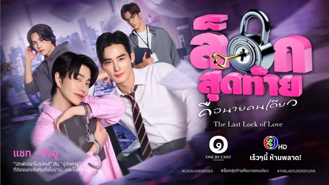 Sale el tráiler piloto de The Last Lock Of Love, el nuevo BL protagonizado por Nongchat, Seungho, Nuea e Ikkyu