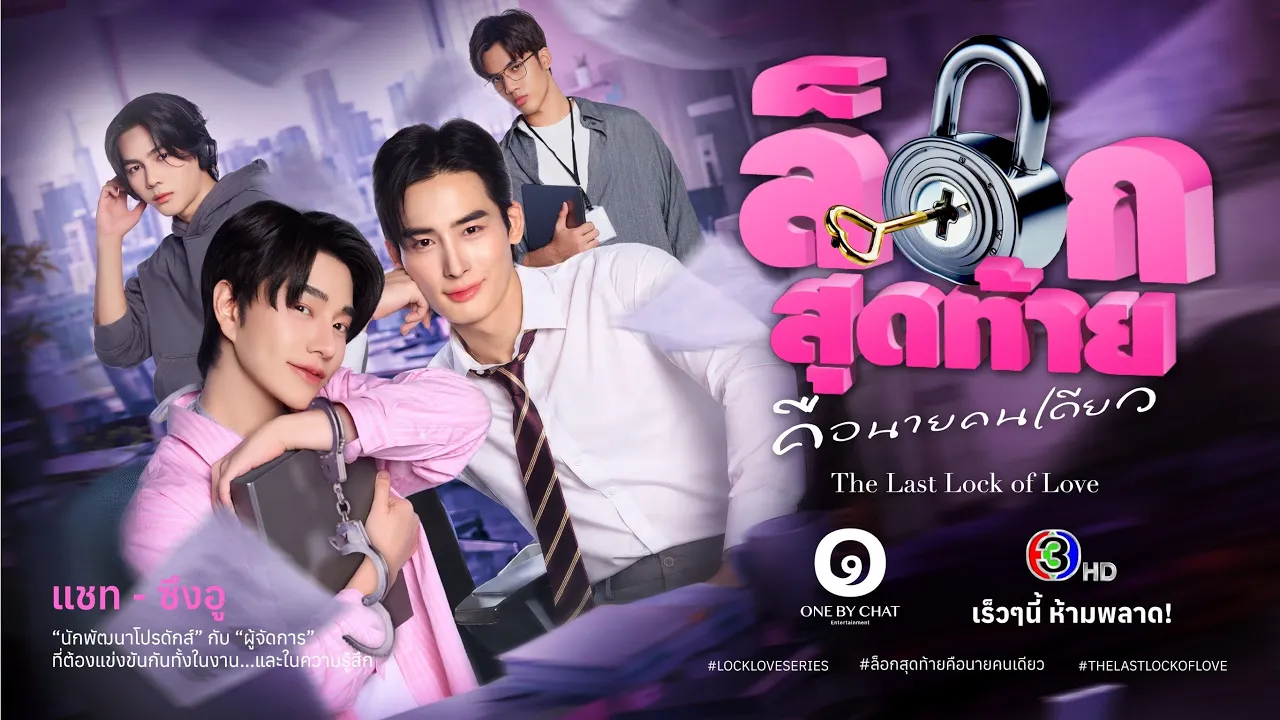 Sale el tráiler piloto de The Last Lock Of Love, el nuevo BL protagonizado por Nongchat, Seungho, Nuea e Ikkyu
