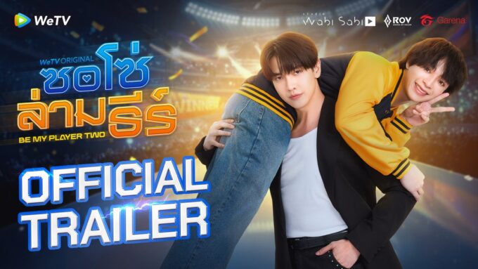 Se estrena el tráiler oficial de Be My Player Two, el nuevo BL protagonizado por Maxky y Bas