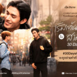 30 Days of Us Series: la esperada serie BL se grabará en Japón y emociona a sus fans