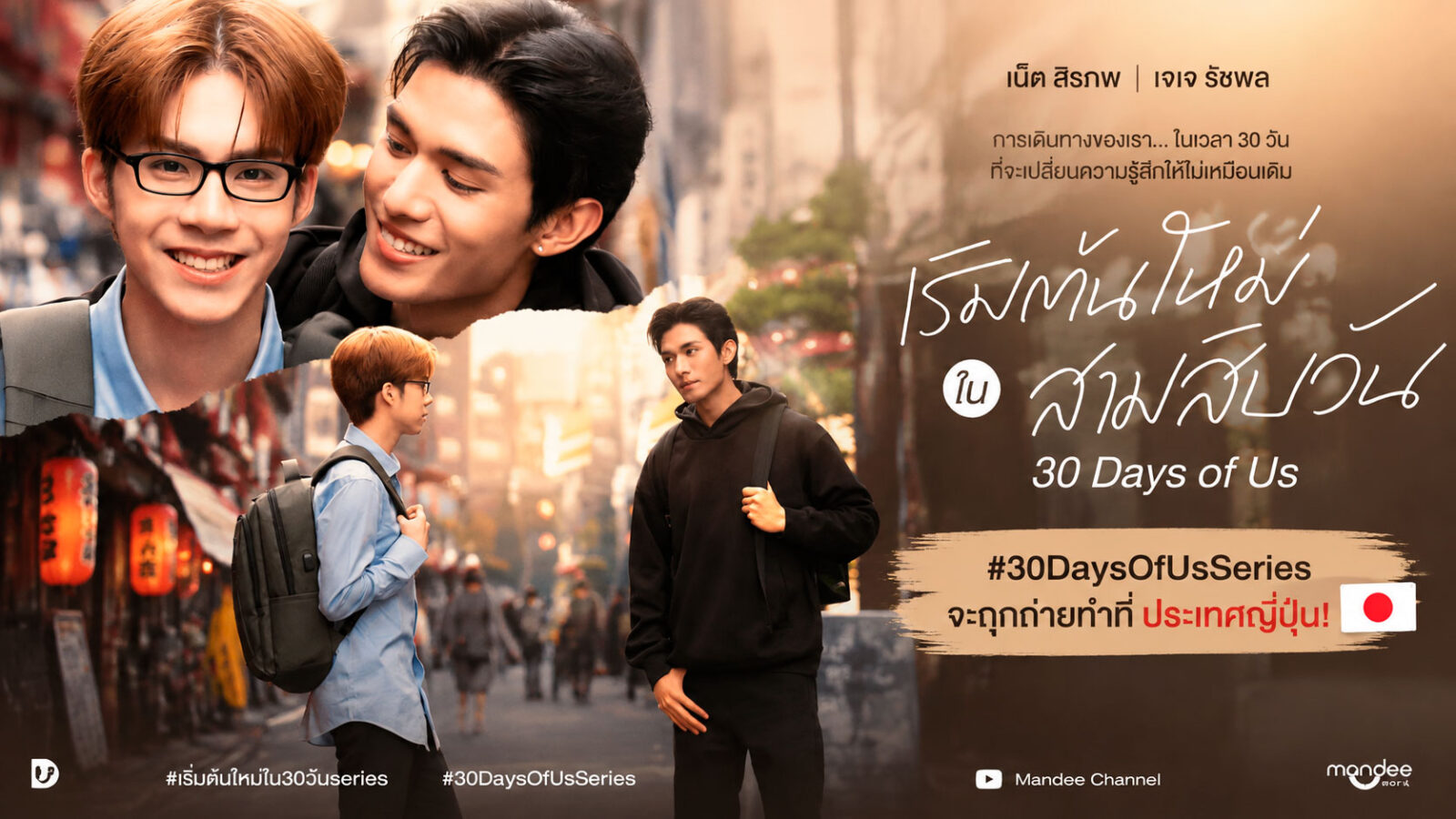 30 Days of Us Series: la esperada serie BL se grabará en Japón y emociona a sus fans