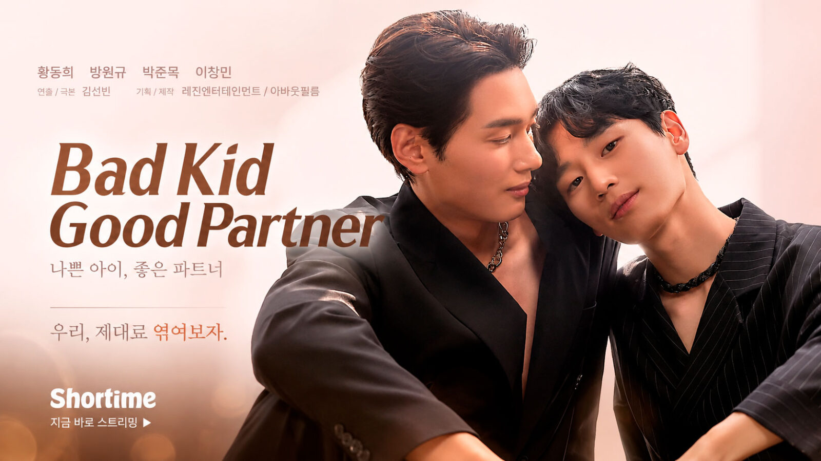 ‘Bad Kid Good Partner’ ya está disponible en Shortime: el nuevo BL vertical que puedes comenzar a ver