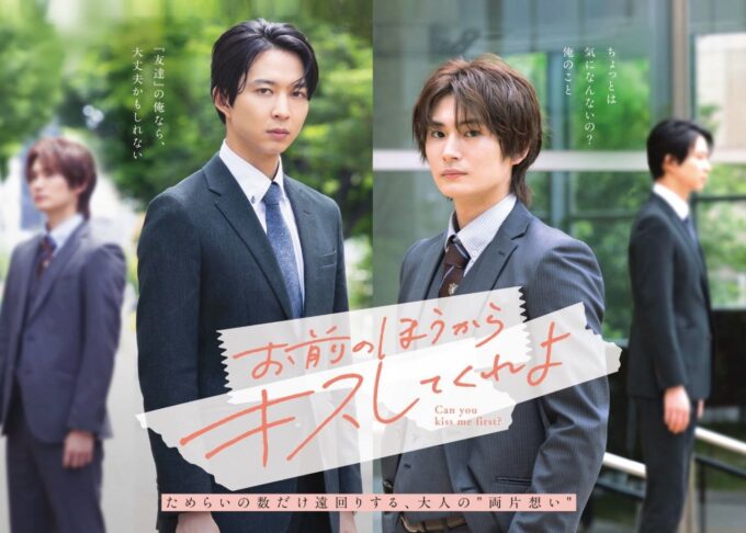 Can You Kiss Me First? revela póster con Jin Suzuki y Gaku Oshida