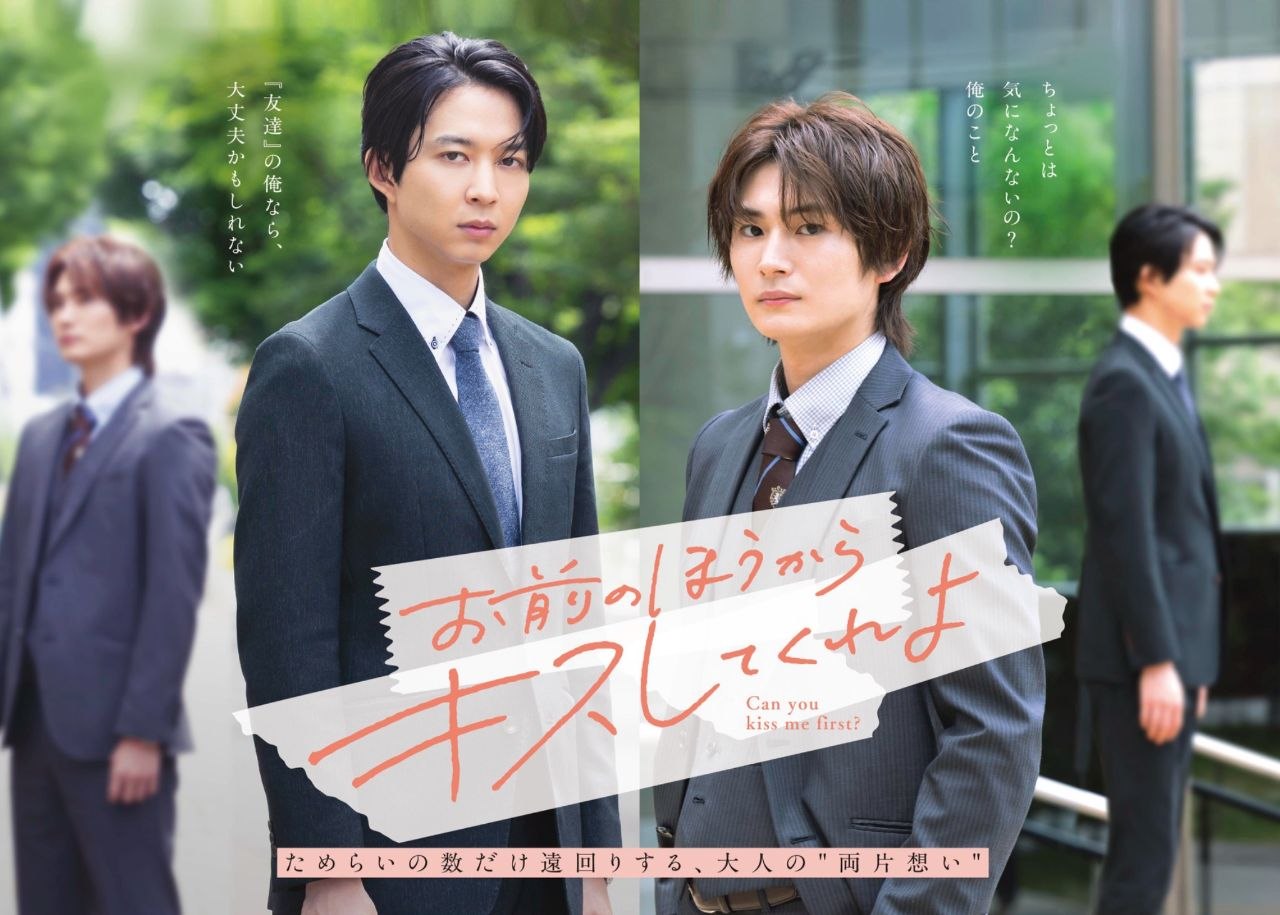 Can You Kiss Me First? revela póster con Jin Suzuki y Gaku Oshida
