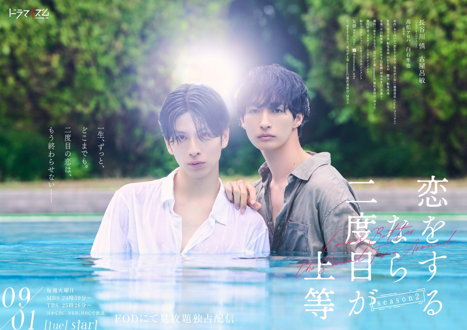 Love Is Better the Second Time Around S2 revela nuevo póster