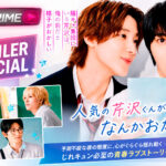 Popular Serizawa Acts Weird Around Me revela su tráiler oficial
