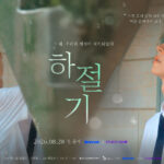 ‘Summertime’: el nuevo BL coreano de los productores de ‘The Prosecutor’s Proposal’ revela sus pósters antes de su estreno